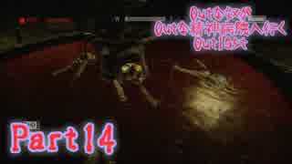 【実況】Outな奴がOutな精神病院へ行く【Outlast】part14