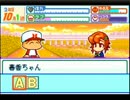 〔実況〕パワポケシリーズ彼女候補を全攻略243　春香編5