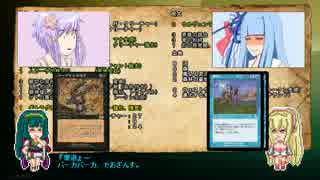 弦巻マキ×Magic Duels　１１回戦　前半