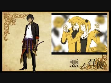 【人力刀剣乱舞】悪ノ召使【大倶利伽羅】