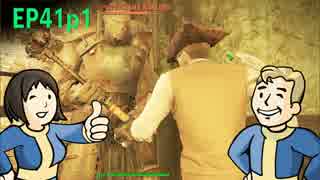 【H&TのFO4】第41話 1/2「鍵は？自滅的なカルトへの対応」