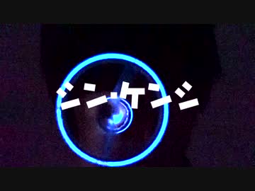 シン・ゴジラのプロトンビーム打ってみた！【ユーザー記者】