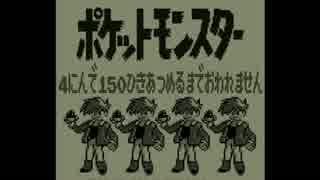 ポケモン全150匹集めるまで終われない旅 Part20【赤/緑/青/ピカ】