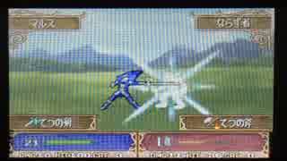 【ファイアーエムブレム】新・暗黒竜と光の剣 part7