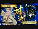 【戦国大戦】瑞渓院で上を目指して68[正二E]