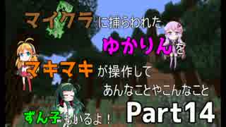 【Minecraft】マイクラに捕らわれたゆかりん Part14【VOICEROID+実況】
