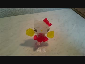 飴細工：短編集5日目　キティちゃん作ってみました。