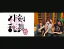 【ラジオ】安定・清光の『花丸通信』 第三回