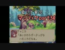 愛して実況 マジカルバケーション part34　