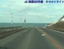 【車載動画】北海道旭川から宗谷岬まで北上してみた　その5