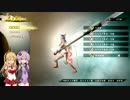 【討鬼伝２】モノノフゆかりの討鬼草子～其の三・前編～【VOICEROID実況】