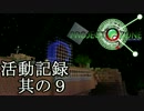 【minecraft】Project Ozone2　活動記録 其の9【ゆっくり実況プレイ】