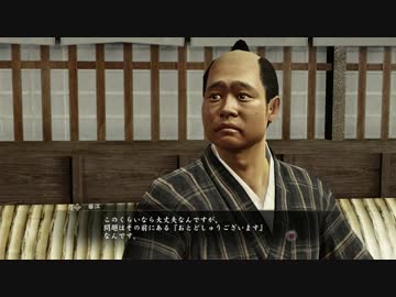 【龍が如く】だんだら羽織のおっさん志士 139 【維新！】