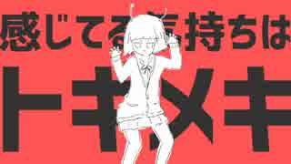 【roika】エイリアンエイリアン【歌ってみた】