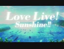 GAN01-SUNSHINE-LOVELIVE