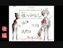 【実況】僕のはなし。先生の、【後編】