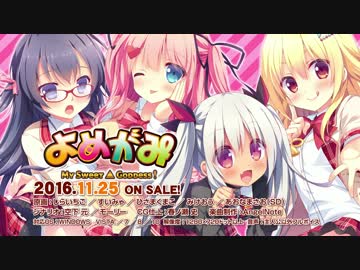 よめがみ My Sweet Goddess！ オープニングムービー