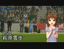 【im@soccer】アイドルたちがイングランドリーグで戦うそうです part.10