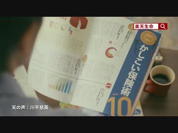 楽天生命のCMで問題のフレーズが！？