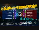 [Overwatch]レート3000が行くオーバーウォッチ実況その126