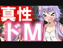 Evolve始めました。その６３（VOICEROID＆ゆっくり実況）
