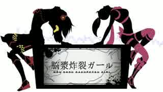 【UTAU無双】関東乙女組で「脳漿炸裂ガール」+おまけ