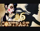 【Contrast】OLが影の世界で家族を救うゲーム実況#6