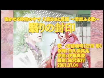 【懐古ネオロマ厨】『翳りの封印/安倍泰明(石田彰)』を歌わせて頂きました【cover】(低音キモボイス？注意)