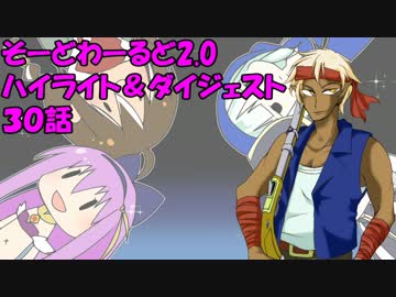 【SW2.0】ゆるっとそーどわーるど３０【オリジナル卓】