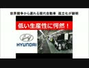 ２／２　世界競争から遅れる現代自動車　孤立化が鮮明
