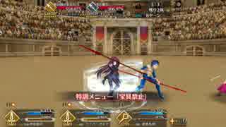 Fate/Grand Order ネロ祭 超高難易度 光と影の師弟（スカサハ&兄貴）