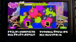 【スプラトゥーン】３人タグマでトップを目指す！１話