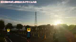 【2016】第6回赤城山ヒルクライム大会【ゆっくり実況】