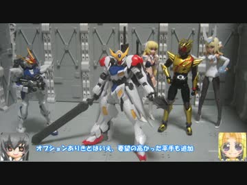 HG ガンダムバルバトスルプス+オプションセット5　ゆっくりプラモ動画