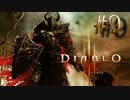 【4人実況】世界はゾンビに満ちている #9【Diablo3ros】