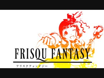 フリスクファンタジー　第５話　約束の塔と囚われの長大作戦！