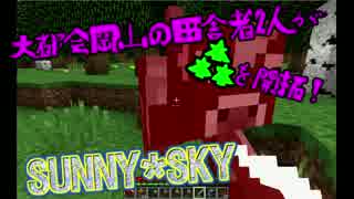 【minecraft】大都会岡山の田舎者2人が森を開拓！【実況】第五章