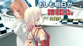 【ささら＆ONE】「もしも明日が…。」【CeVIOカバー】