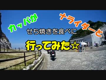 カッパがナライダーとせち焼きを食べに行ってみた