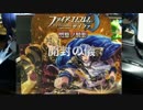 ただ引きまくる。ファイアーエムブレム 0 サイファ 開封の儀 part6