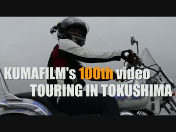 【100本目記念】 親友とバイクでツーリングしてきた Part1