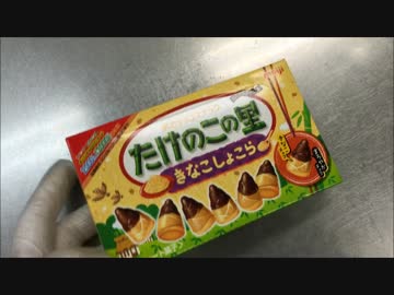 『たけのこの里きなこしょこら』を100万回振ってみたらスゴスギィ！！