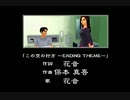 【PS】トワイライトシンドローム-再会-EDテーマ【この空の行方】