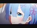 【台詞入りMAD】レム✕スバル Reゼロから始める異世界生活 花
