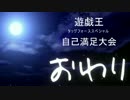 《実況プレイ動画》遊戯王タッグフォースSP～自己満足大会～Last