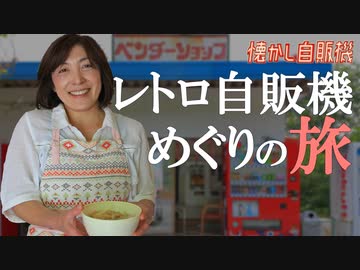 極太手打ちうどん自販機と美人若女将！岡山県真庭市 もみぢの里