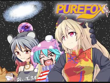 【東方】ピュア―フォックス64【合作】