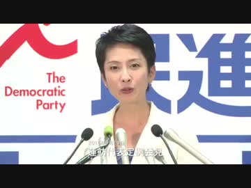 福井理事が辞任したことについて聞かれ蓮舫氏、またもブーメラン…