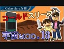 【Minecraft】つっつとおとうさんの 宇宙へいこう! part.18