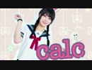 【真瞳】Calc.【踊ってみた】
